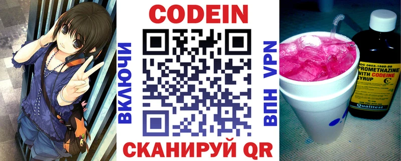 Кодеиновый сироп Lean напиток Lean (лин) OMG онион Бежецк